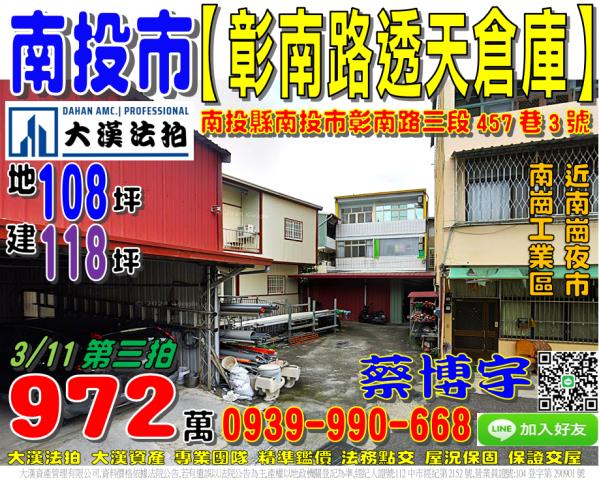 南投市法拍彰南路透天