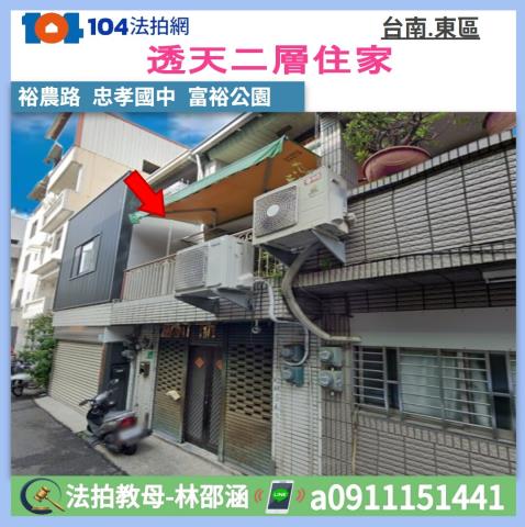 台南透天法拍-1