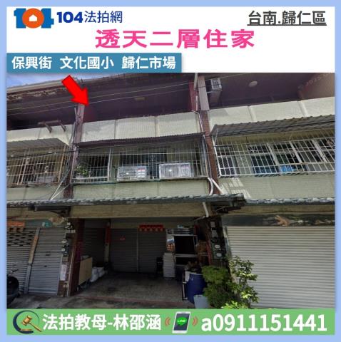 台南法拍透天-1