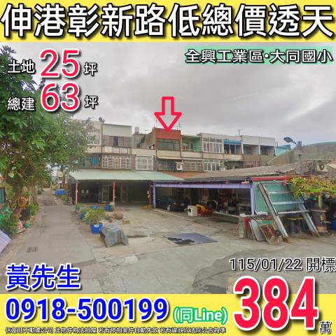 伸港透天法拍-1