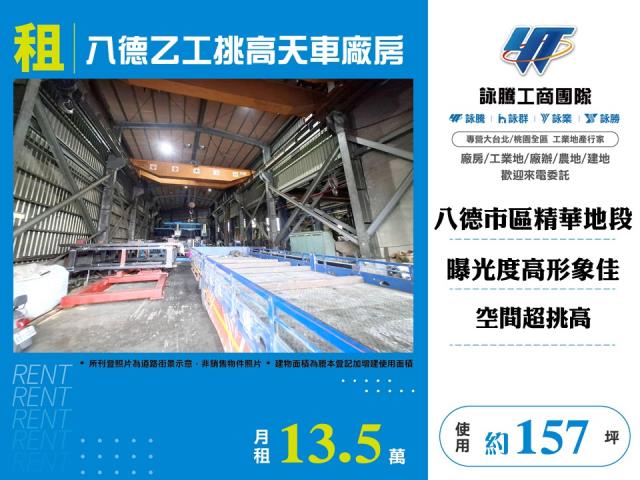 八德廠房-1
