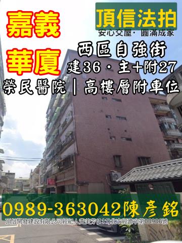 西區大樓法拍-1