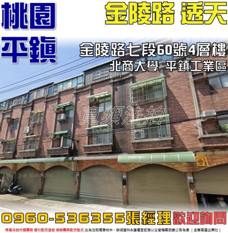 桃園透天法拍-1