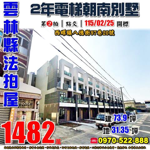 西螺鎮八德街電梯別墅