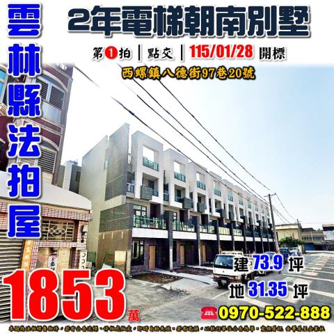 西螺鎮八德街電梯別墅