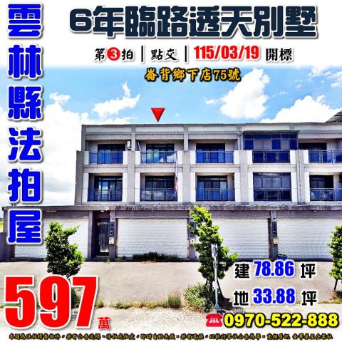 崙背鄉下店透天別墅