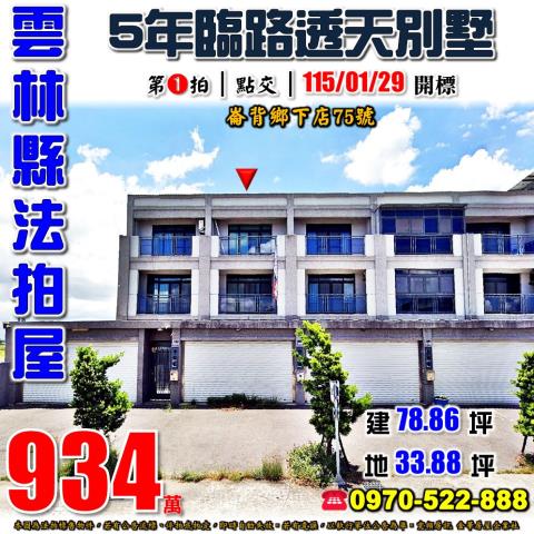 崙背鄉下店透天別墅