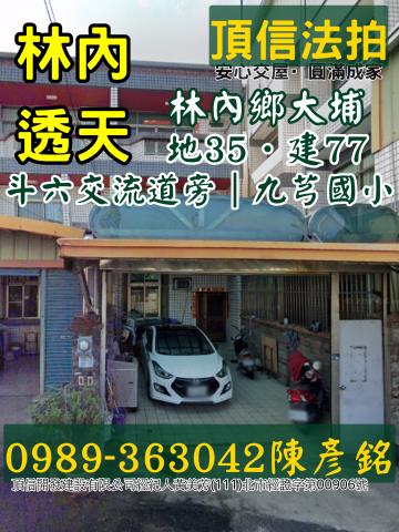 雲林林內法拍透天-4