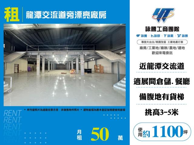 桃園龍潭廠辦-1