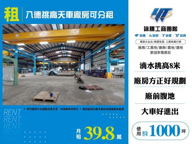 八德廠房-1