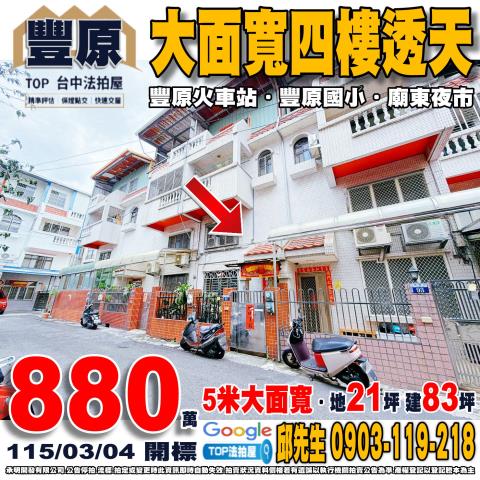 承明法拍｜台中豐原區