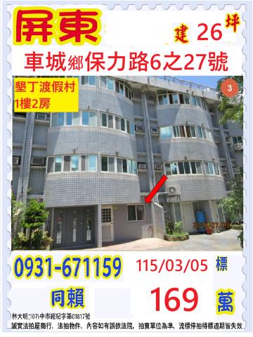 屏東公寓法拍-1