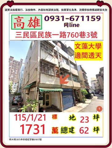 高雄透天拍賣-1