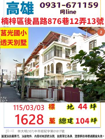 高雄楠梓法拍透天-1