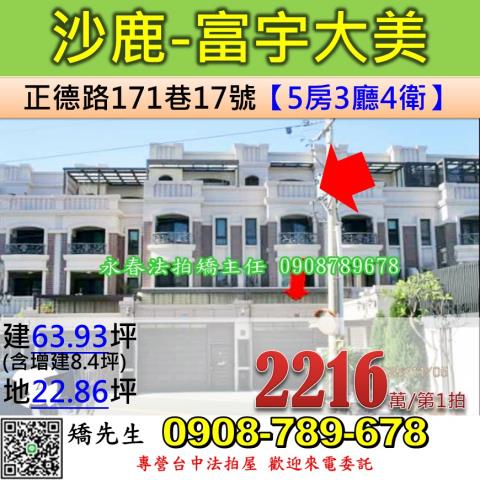 沙鹿透天法拍-1