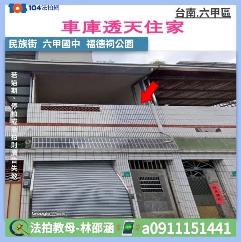六甲透天法拍-1