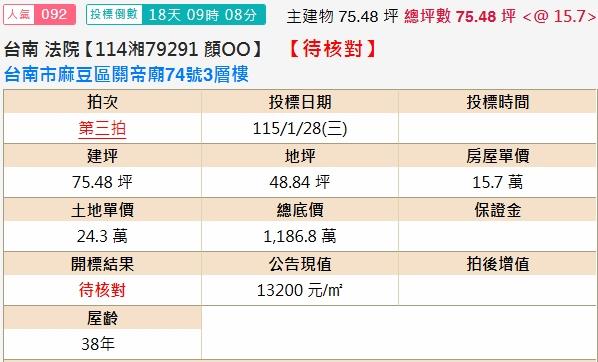 麻豆法拍透天-2