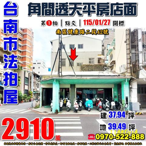 南區健康路二段透店