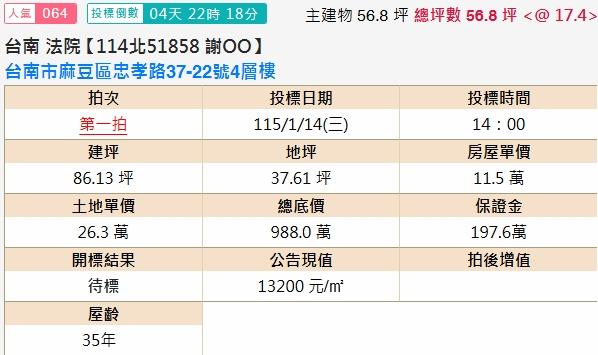 台南麻豆透天法拍-2