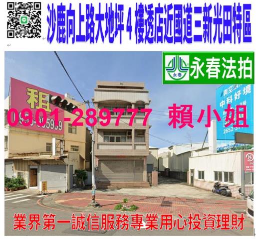 沙鹿透天法拍-1