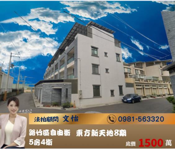 高雄路竹透天法拍-1