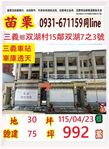 三義法拍透天-1