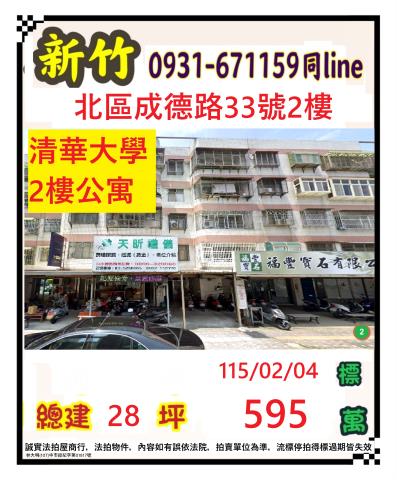 北區公寓法拍-1