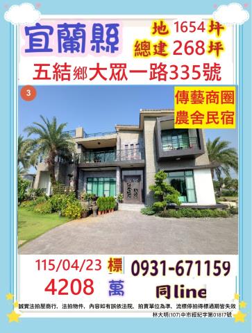 五結法拍透天-1