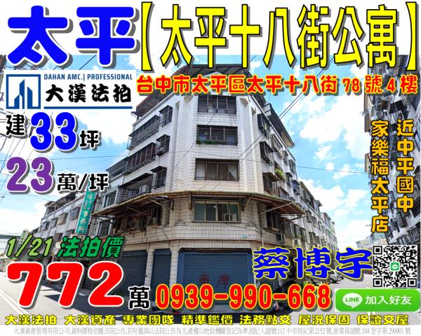 太平十八街法拍屋公寓