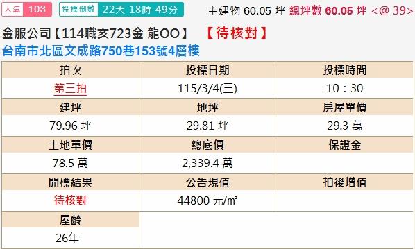 北區透天法拍-2