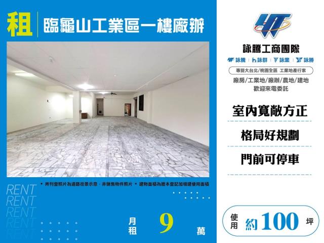 桃園桃園區廠房-1