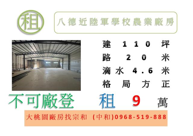 八德廠房-1