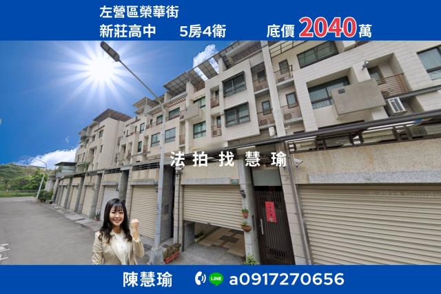 高雄左營法拍透天-1