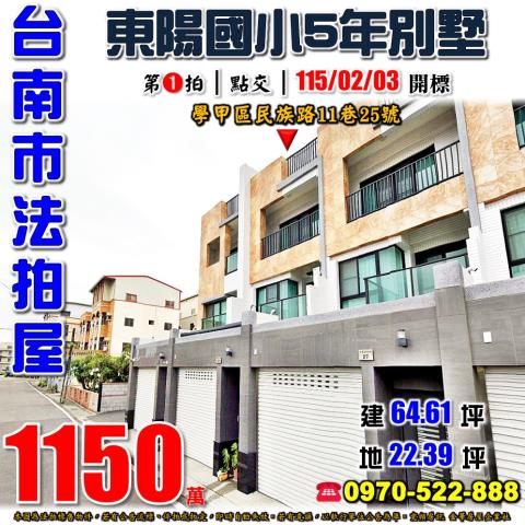 學甲區民族路透天別墅