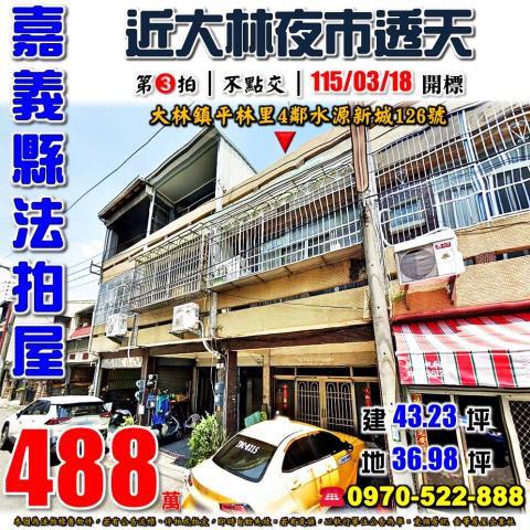 大林鎮水源新城透天