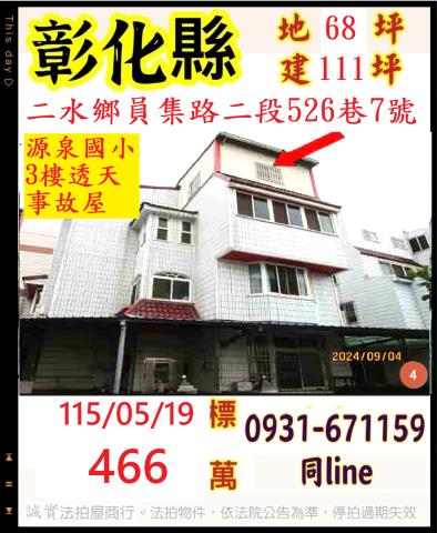 彰化透天拍賣-1