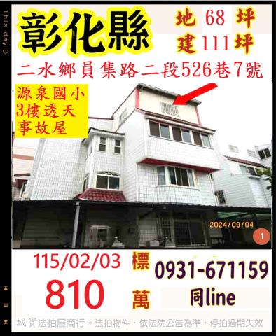 彰化透天拍賣-1