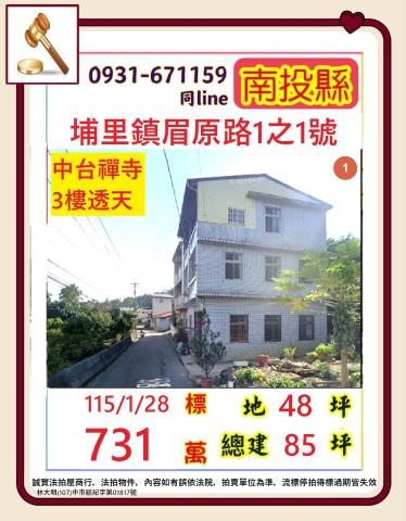 南投透天拍賣-1