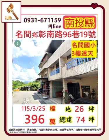 南投名間法拍透天-1