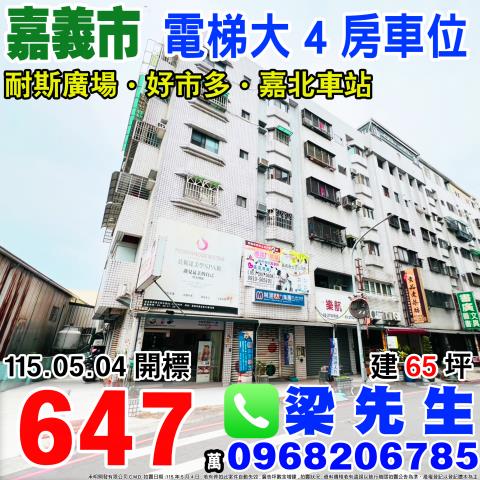 嘉義東區大樓法拍-1