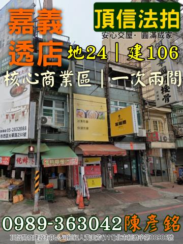 嘉義法拍透天-2