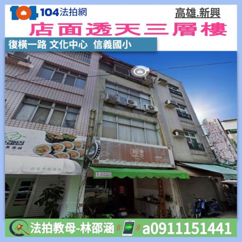 高雄新興區透天法拍-1