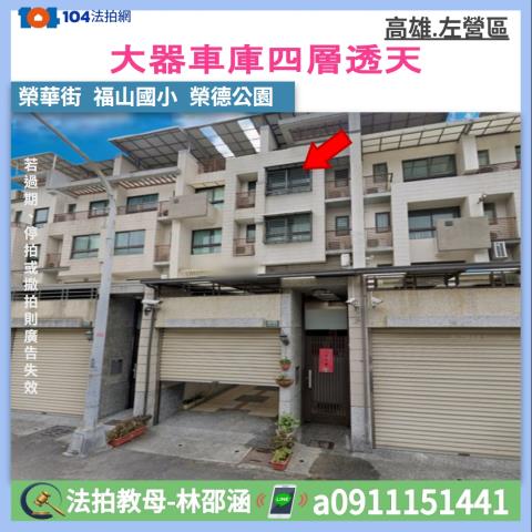 高雄左營透天法拍-1