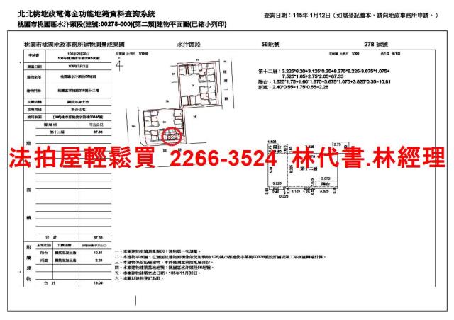 桃園法拍大樓-14