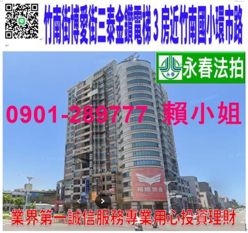 苗栗竹南大樓法拍-1