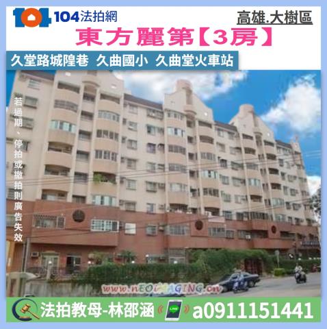 大樹法拍大樓-1