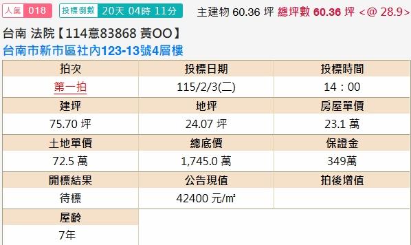 新市法拍透天-2