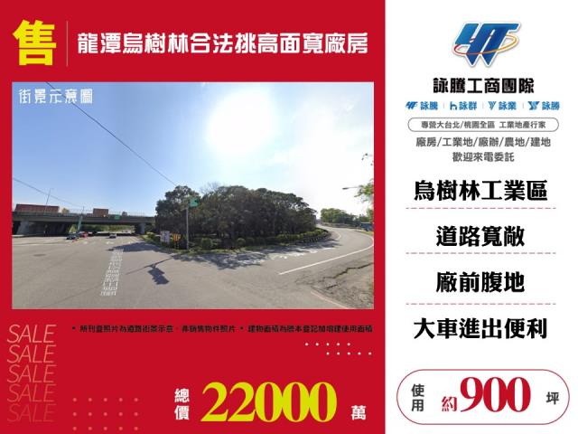 桃園龍潭廠房-1