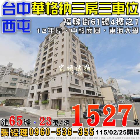 西屯法拍大樓-1