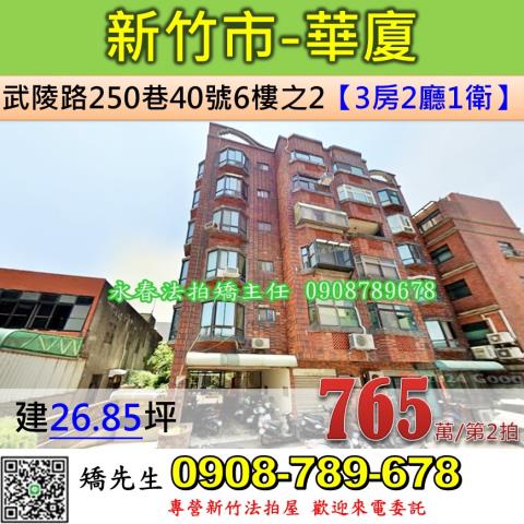 北區華廈法拍-1